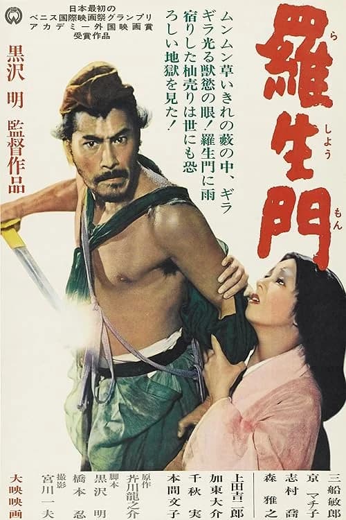 Rashomon film posteri