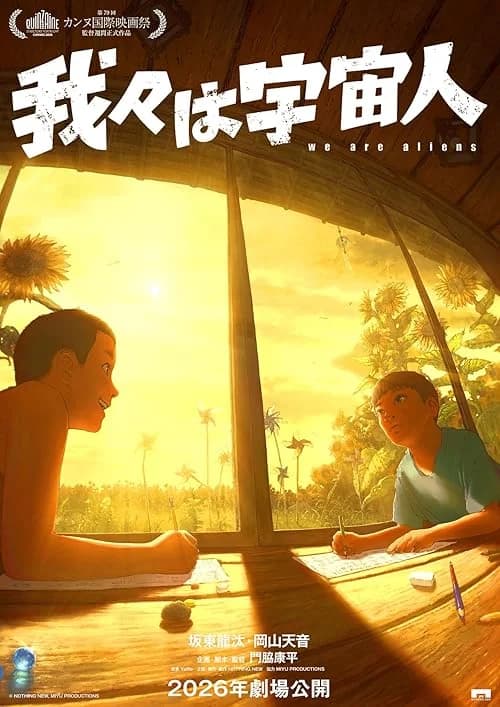 Wareware wa uchûbito film posteri